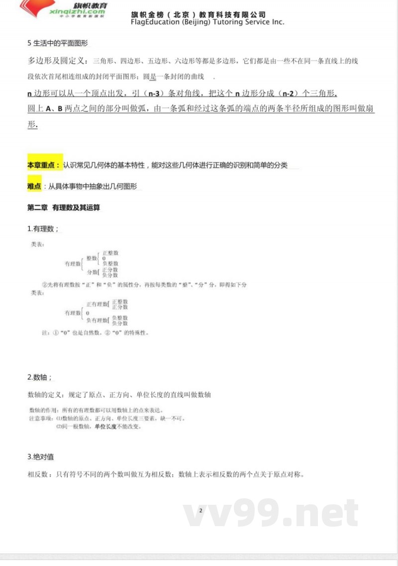 鲁教版六年级上册