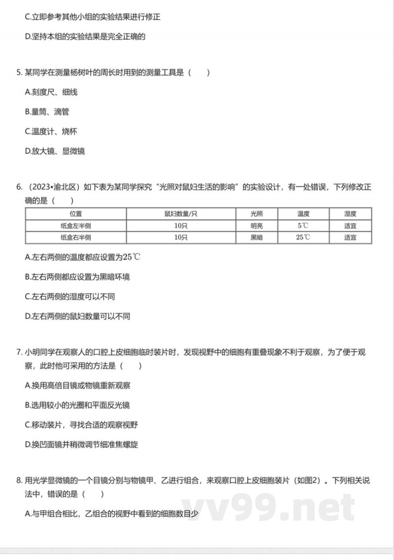 鲁科版（2024版）初中生物六年级上册期中测试卷