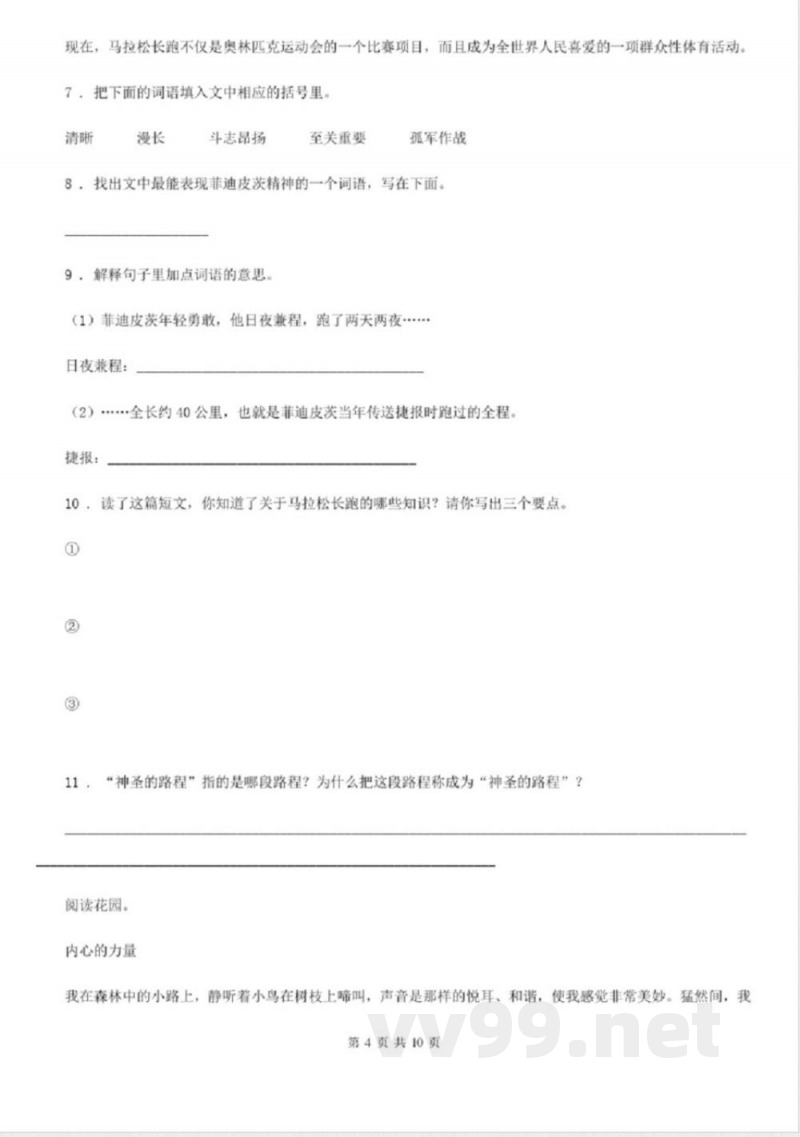 鲁教版六年级上册期中测试语文试卷 鲁教版六年级上册期中测试语文试卷