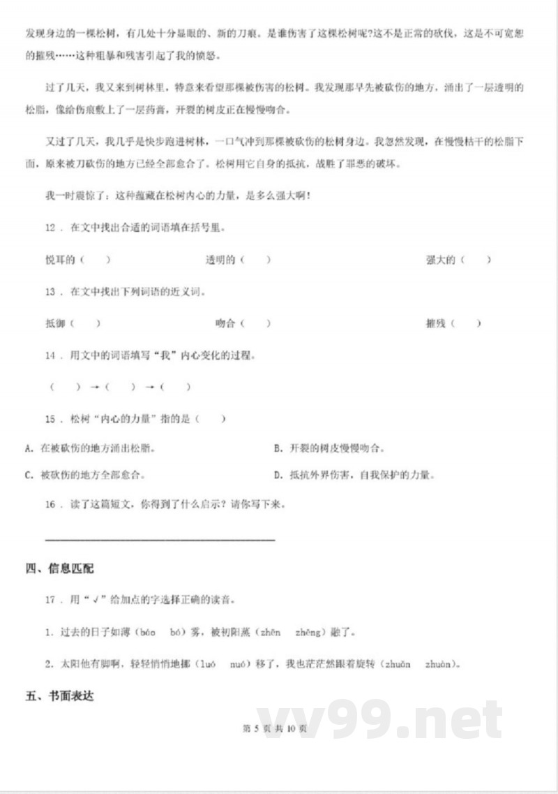 鲁教版六年级上册期中测试语文试卷 鲁教版六年级上册期中测试语文试卷