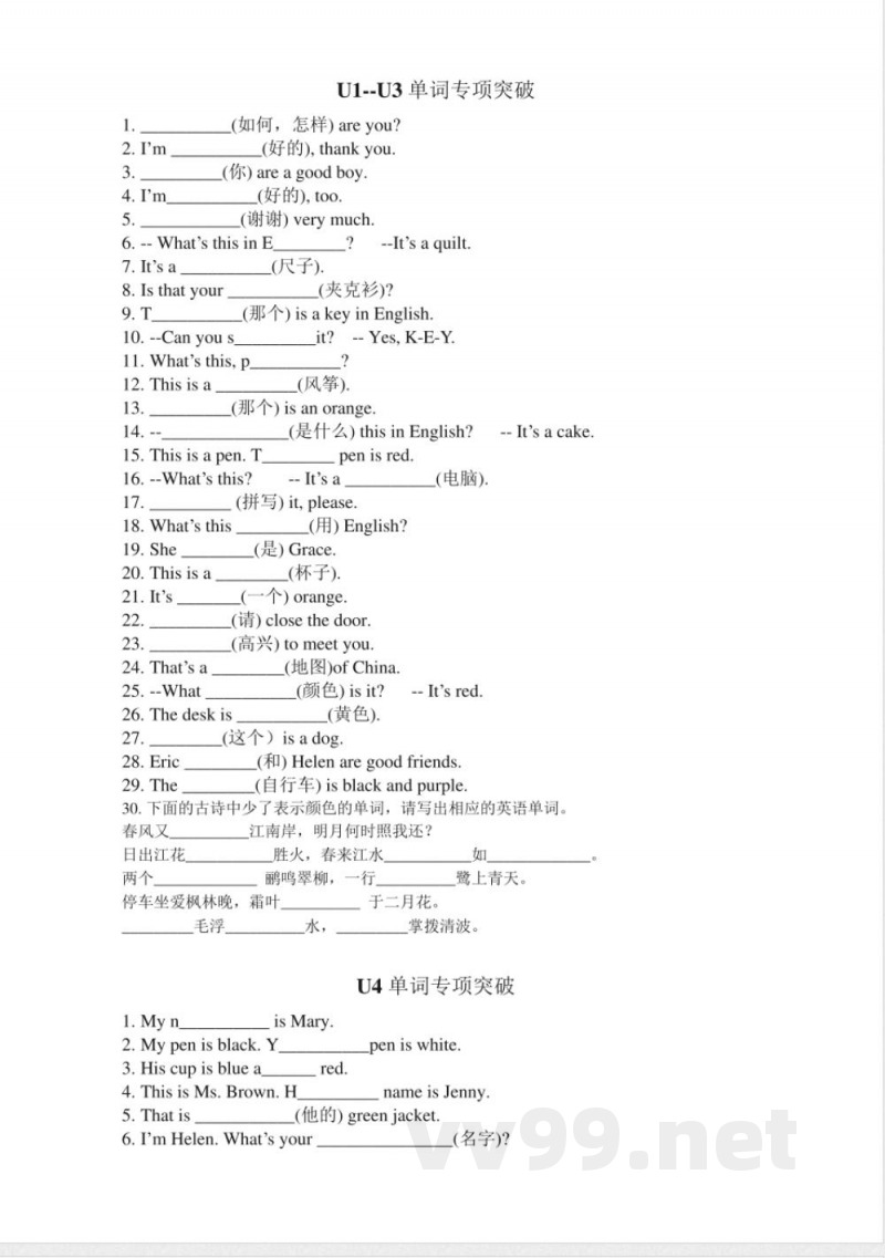 鲁教版六年级英语上册期中单词专项