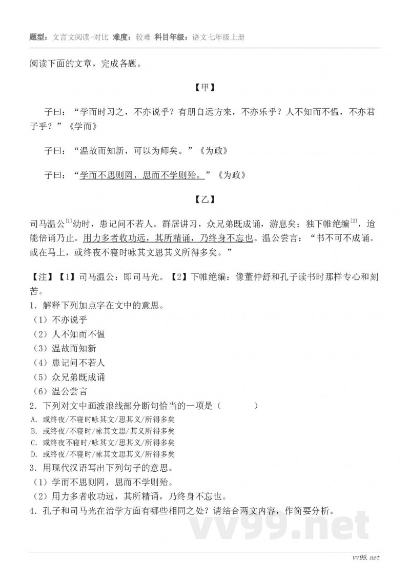 阅读下面的文章，完成各题。【甲】 子曰：“学而时习之，不亦说乎？有朋自远方来，不亦乐乎？人不知而不愠，不亦君子...