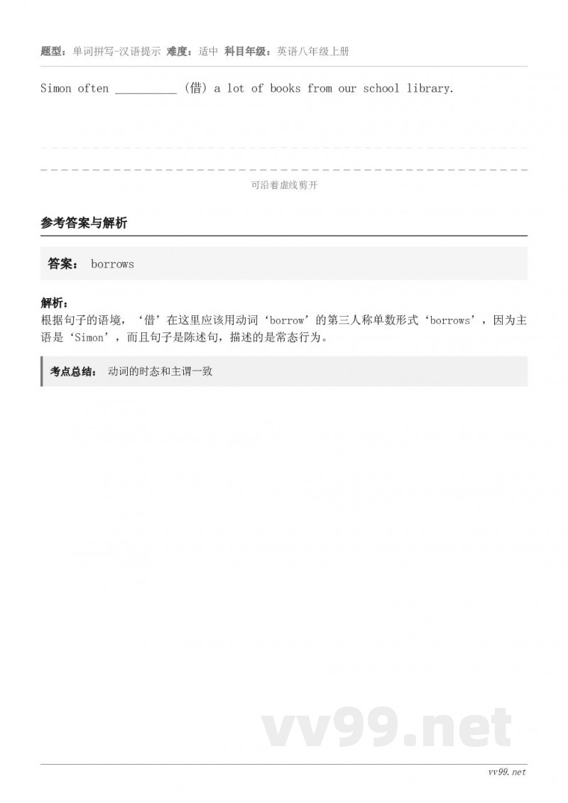 Simon often __________ (借) a lot of books from our scho...