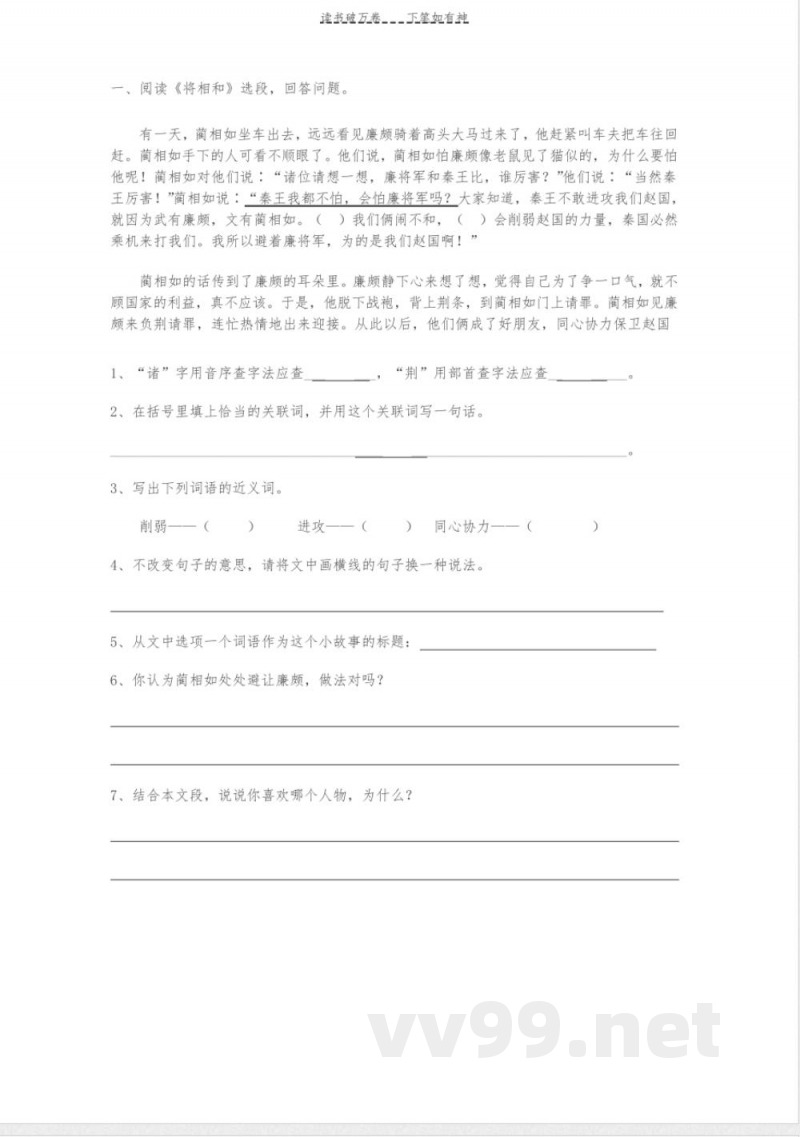 鲁教版六年级语文上册