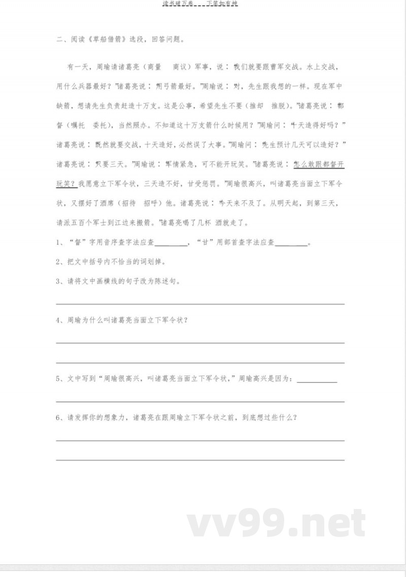 鲁教版六年级语文上册