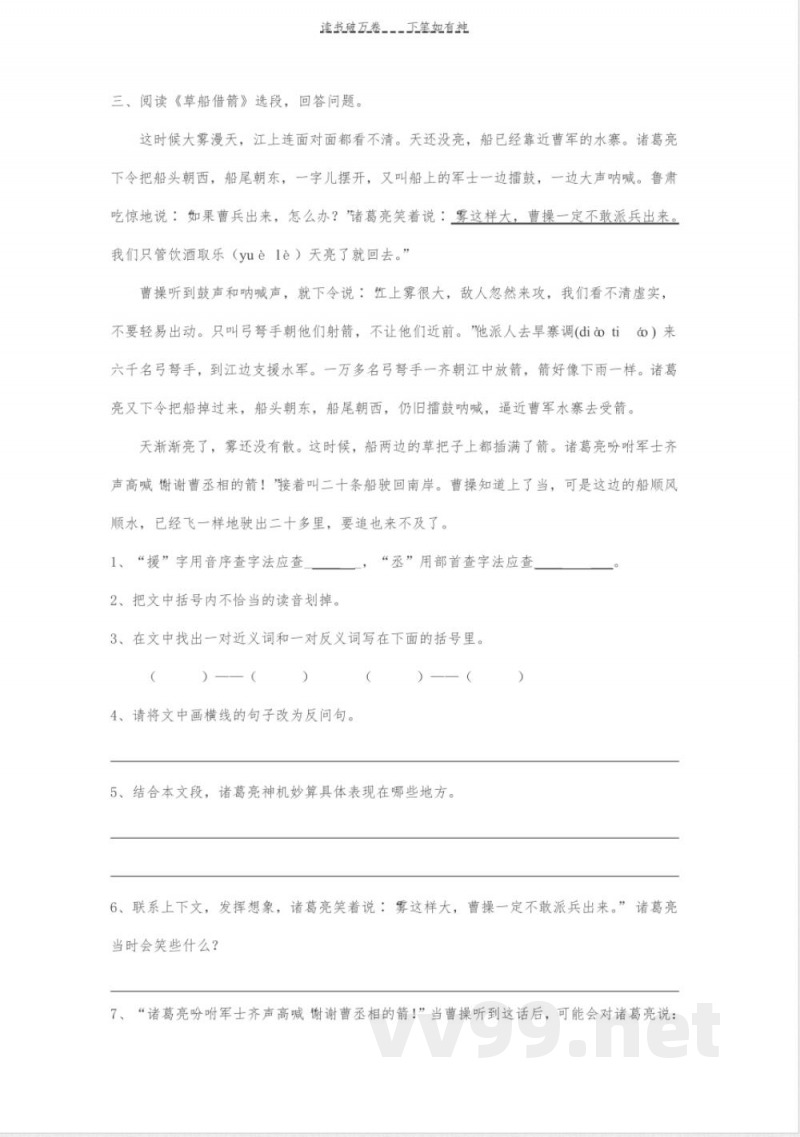 鲁教版六年级语文上册