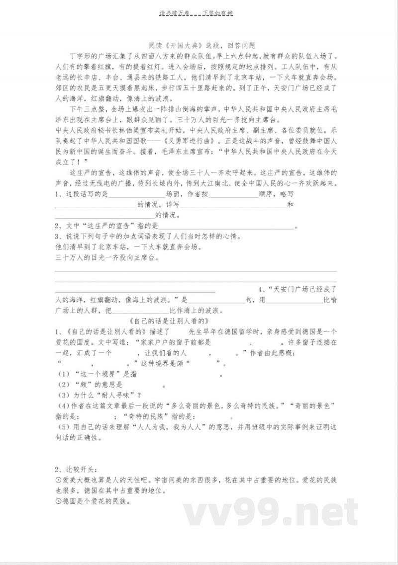 鲁教版六年级语文上册