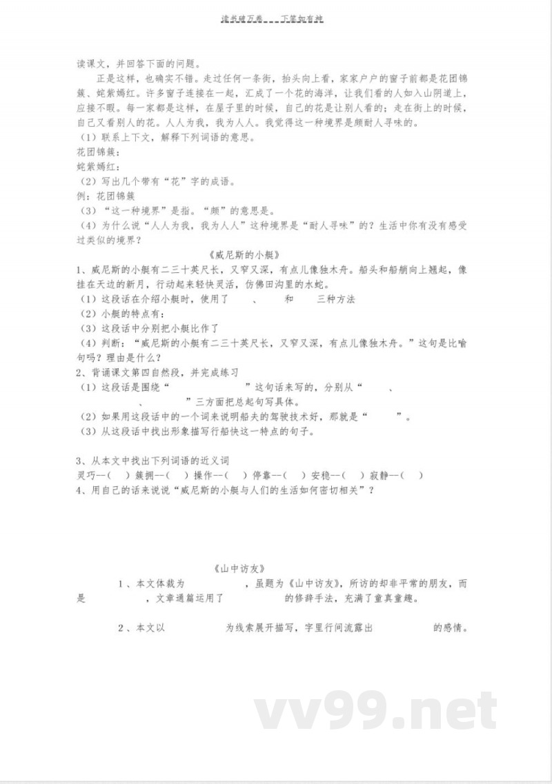 鲁教版六年级语文上册