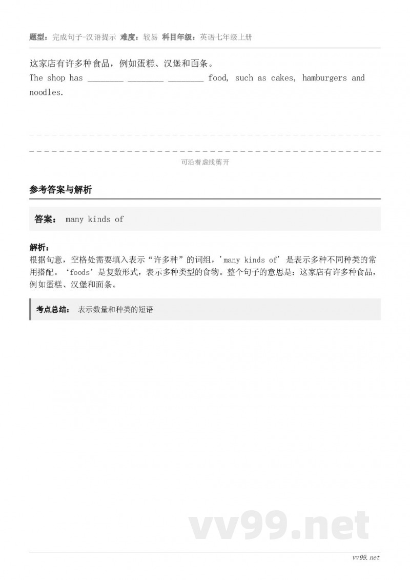 这家店有许多种食品，例如蛋糕、汉堡和面条。The shop has ________ ________ ___...