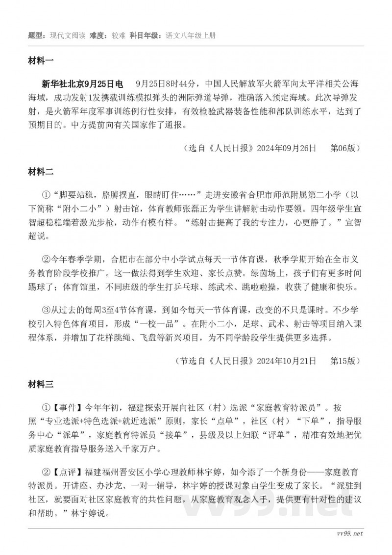 材料一新华社北京9月25日电   9月25日8时44分，中国人民解放军火箭军向太平洋相关公海海域，成功发射1发...