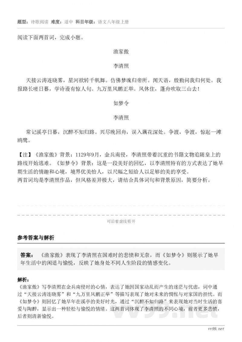 阅读下面两首词，完成小题。渔家傲 李清照 天接云涛连晓雾，星河欲转千帆舞。仿佛梦魂归帝所。闻天语，殷勤问我归何...