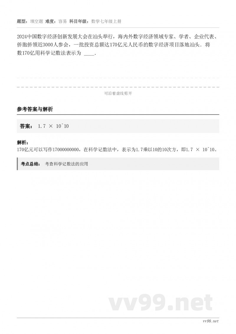 2024中国数字经济创新发展大会在汕头举行，海内外数字经济领域专家、学者、企业代表、侨胞侨领近3000人参会，...