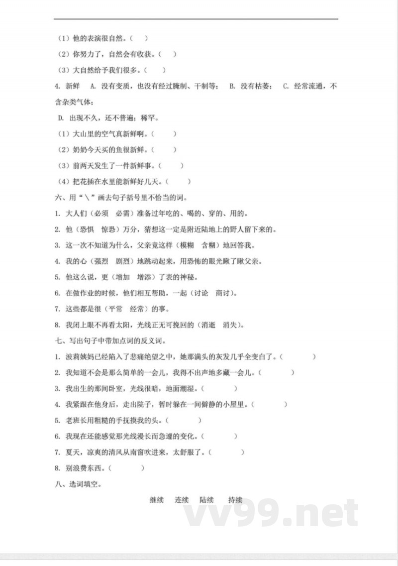 【六年级下册】词语专项练习