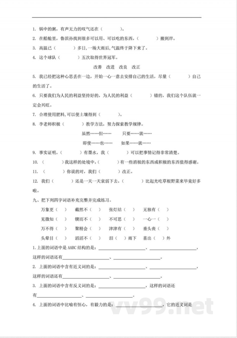 【六年级下册】词语专项练习