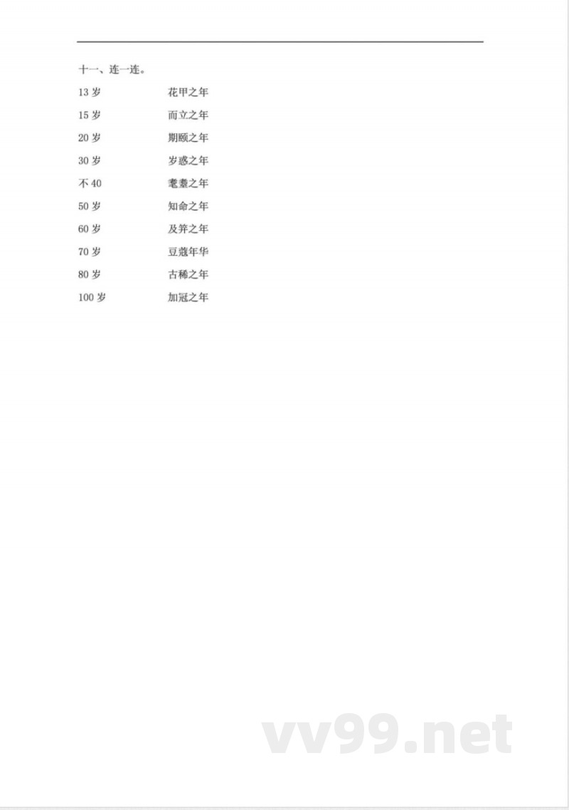 【六年级下册】词语专项练习