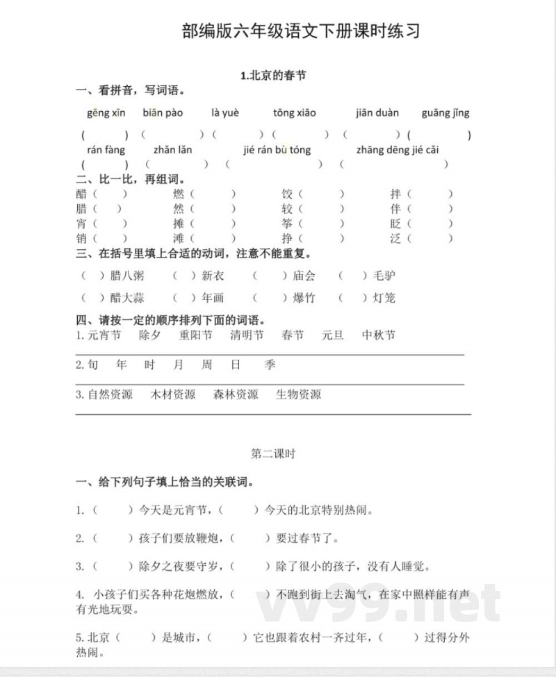 部编版六年级下册语文(全册)同步练习及答案