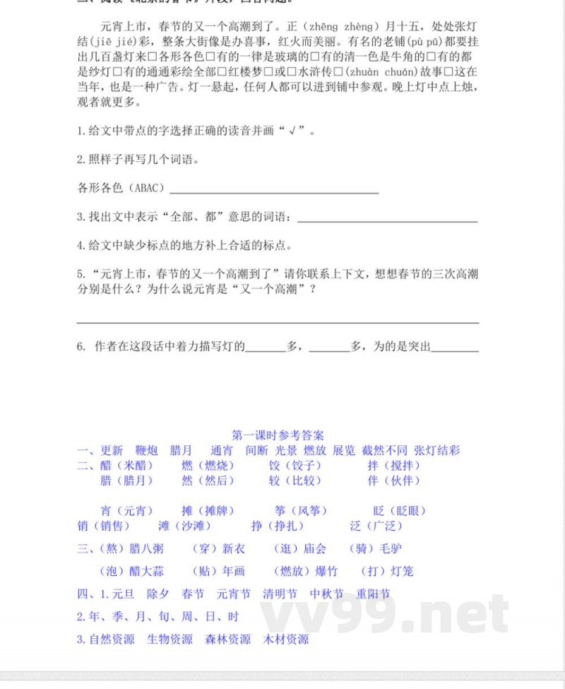 部编版六年级下册语文(全册)同步练习及答案
