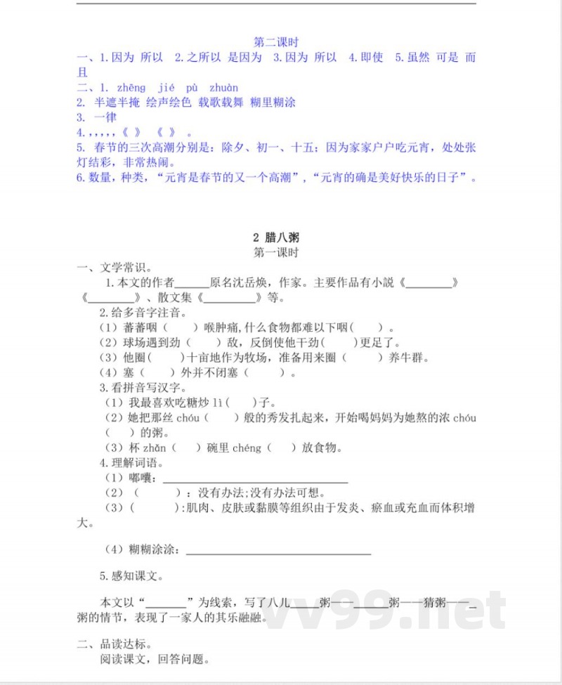 部编版六年级下册语文(全册)同步练习及答案