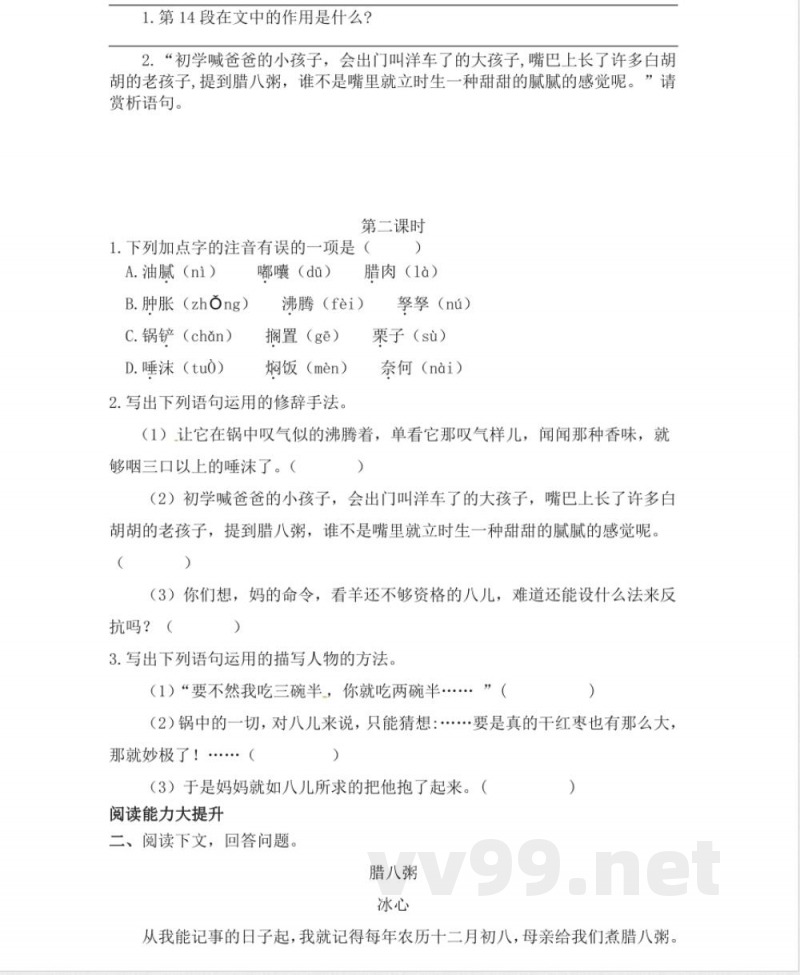 部编版六年级下册语文(全册)同步练习及答案