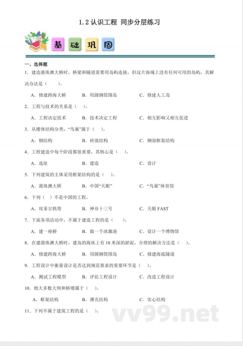 1.2 认识工程 同步分层练习（含答案） 教科版科学六年级下册