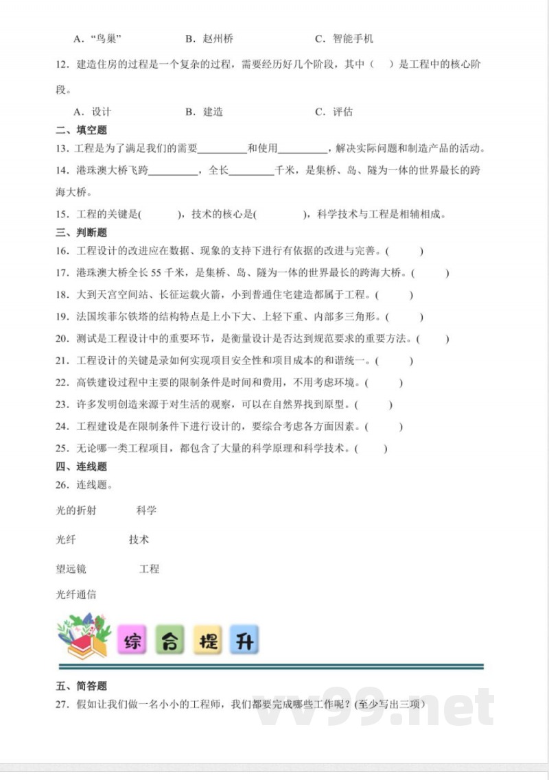 1.2 认识工程 同步分层练习（含答案） 教科版科学六年级下册