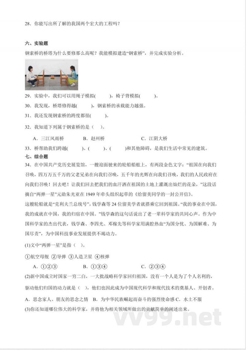 1.2 认识工程 同步分层练习（含答案） 教科版科学六年级下册