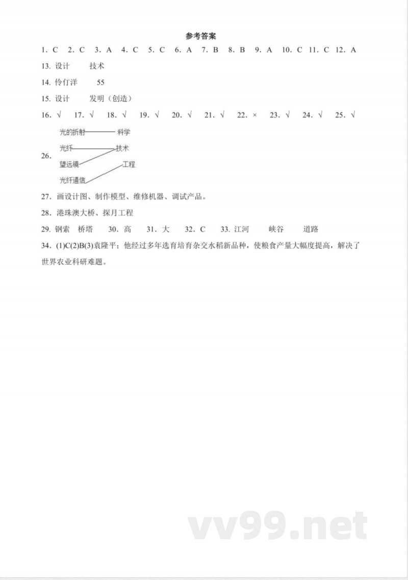 1.2 认识工程 同步分层练习（含答案） 教科版科学六年级下册