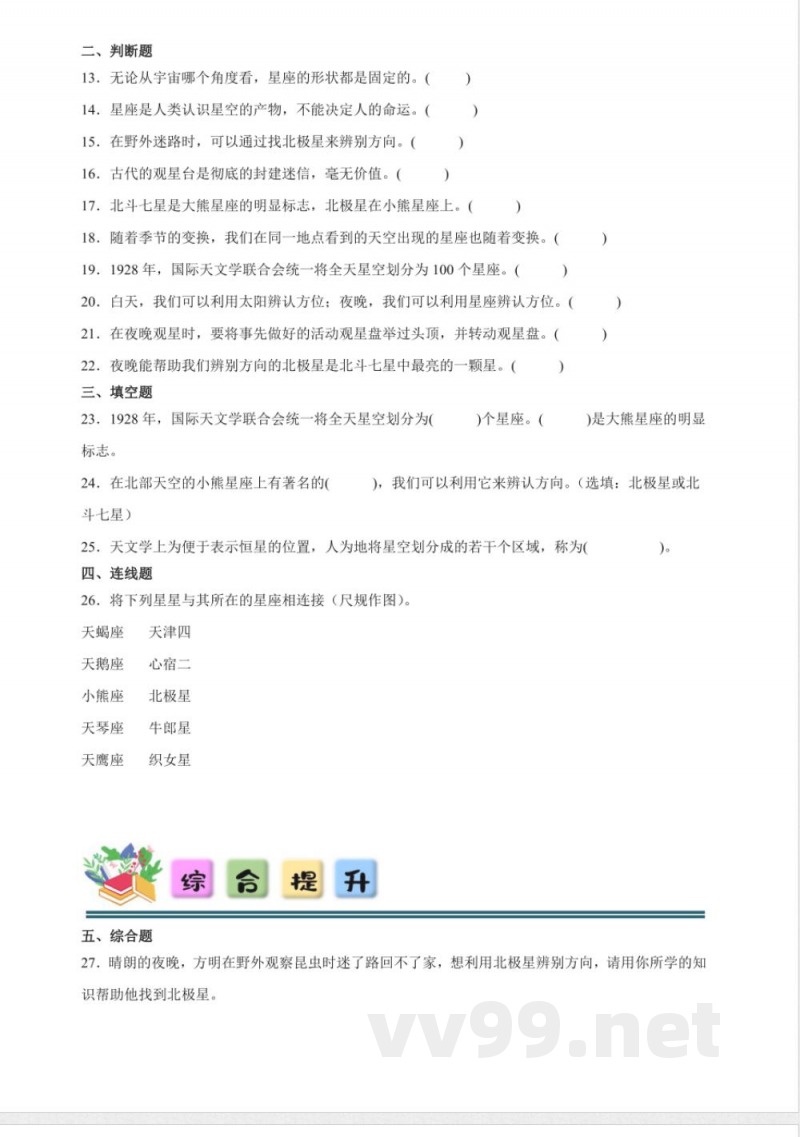 3.4 认识星座 同步分层练习（含答案） 教科版科学六年级下册