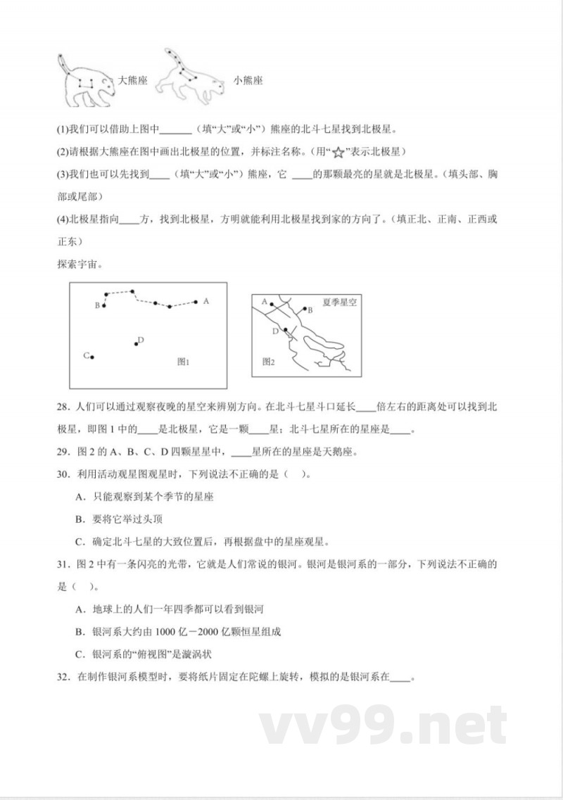 3.4 认识星座 同步分层练习（含答案） 教科版科学六年级下册