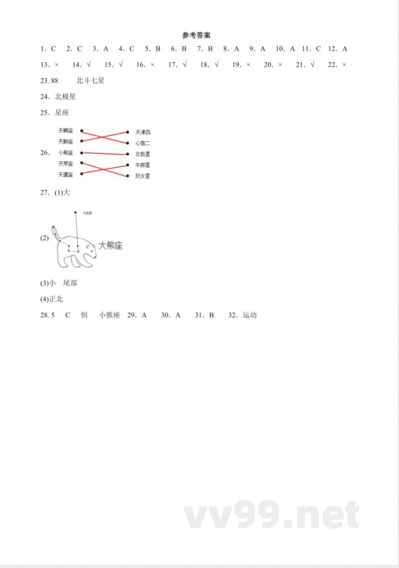 3.4 认识星座 同步分层练习（含答案） 教科版科学六年级下册