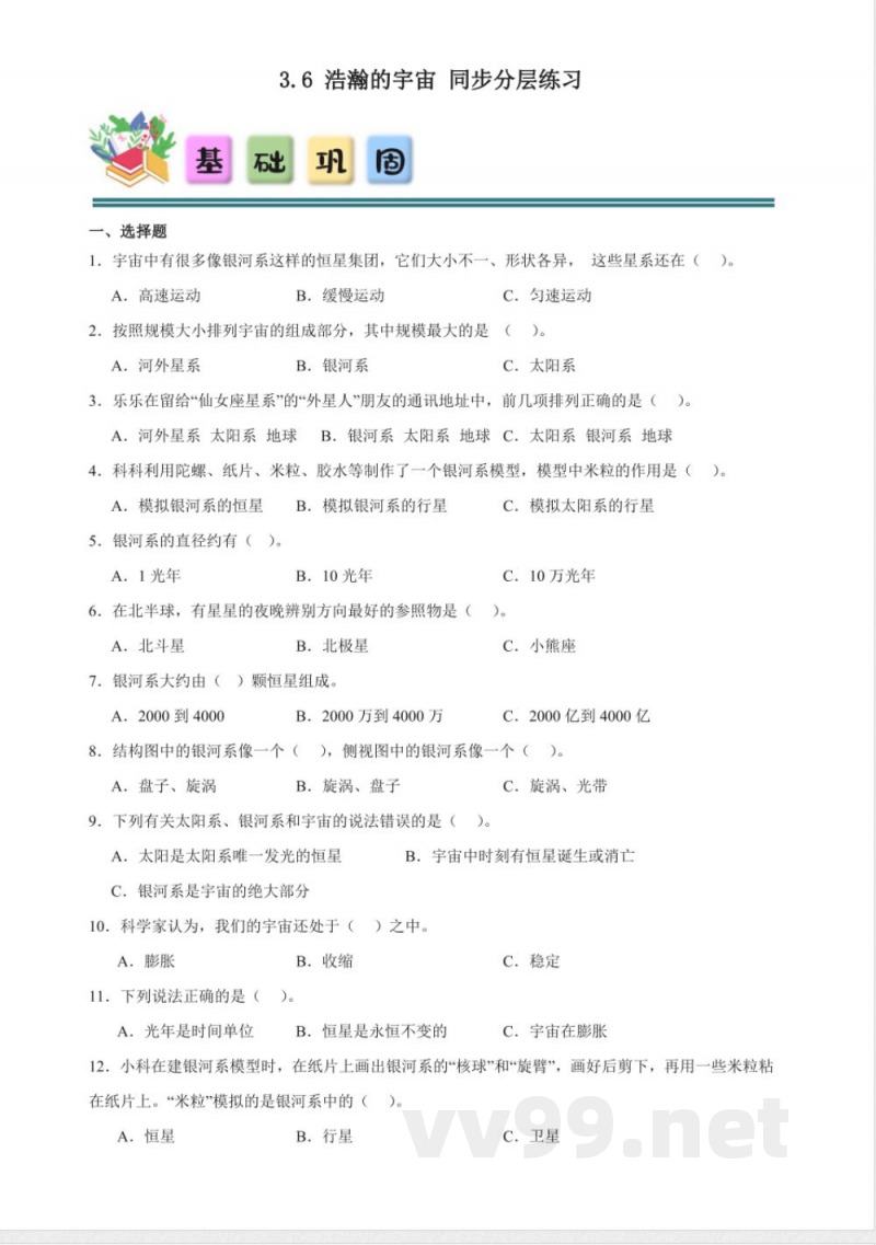 3.6 浩瀚的宇宙 同步分层练习（含答案） 教科版科学六年级下册