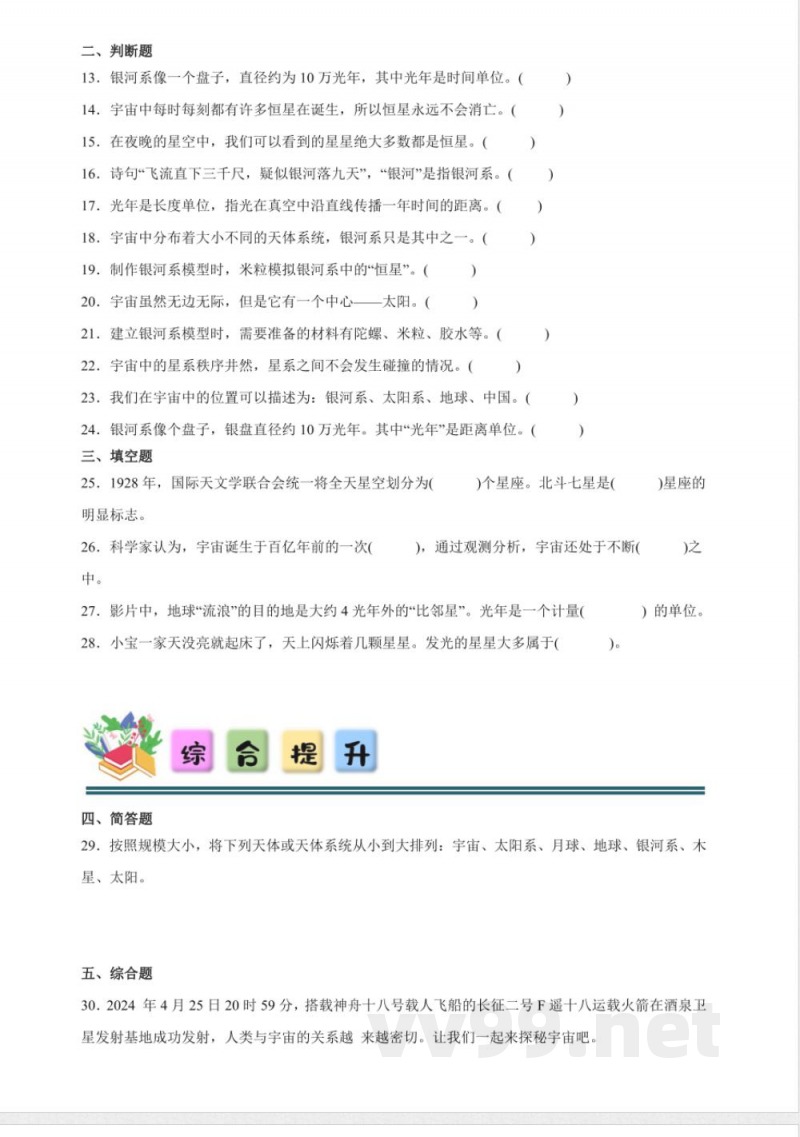 3.6 浩瀚的宇宙 同步分层练习（含答案） 教科版科学六年级下册