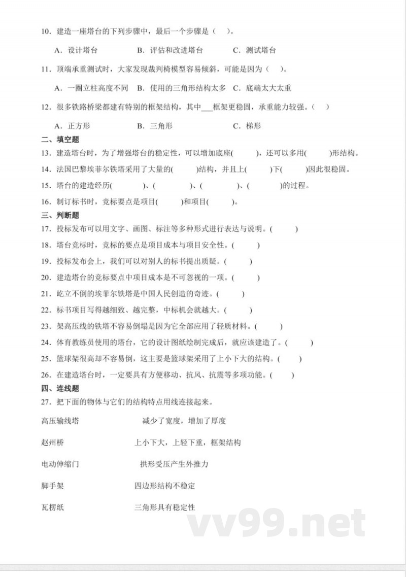 1.3 建造塔台 同步分层练习（含答案） 教科版科学六年级下册