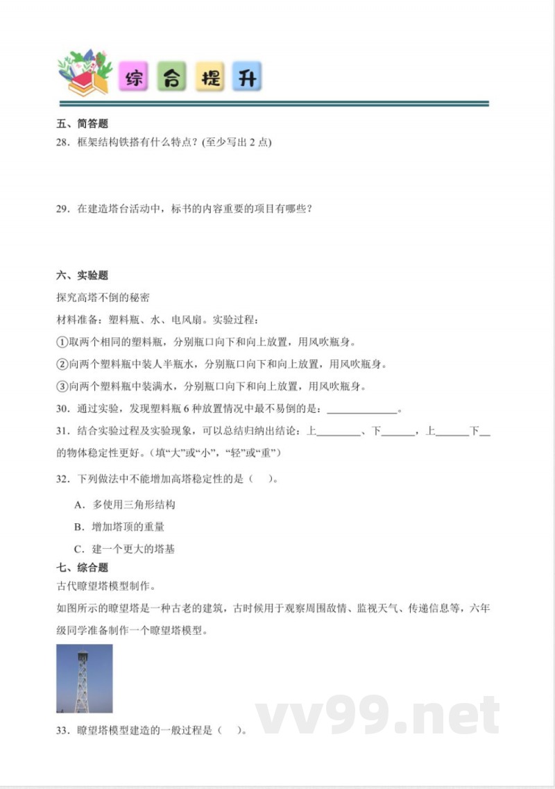 1.3 建造塔台 同步分层练习（含答案） 教科版科学六年级下册