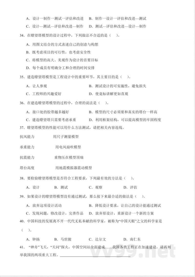 1.3 建造塔台 同步分层练习（含答案） 教科版科学六年级下册