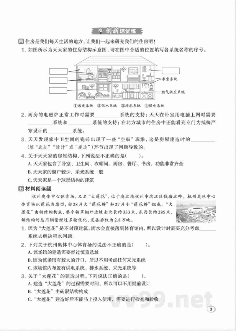 2026年教科版六年级下册科学课堂同步训练