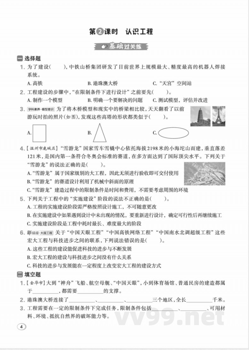 2026年教科版六年级下册科学课堂同步训练