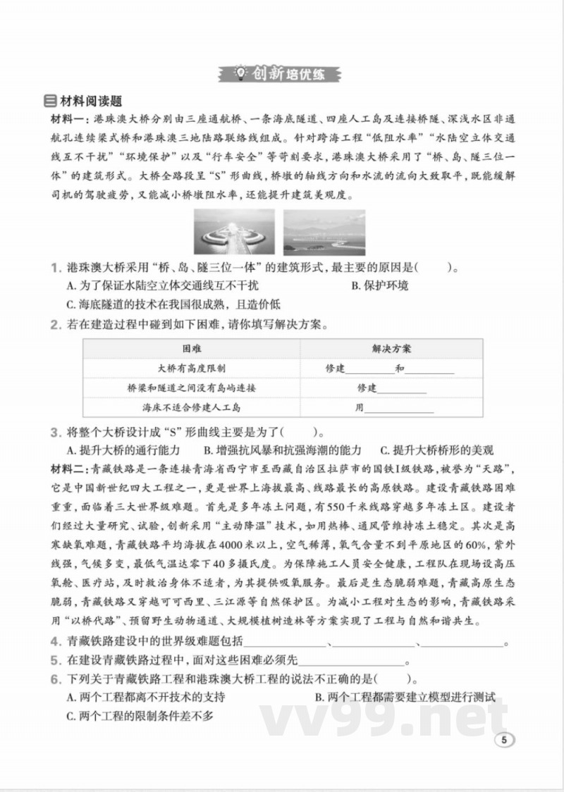 2026年教科版六年级下册科学课堂同步训练