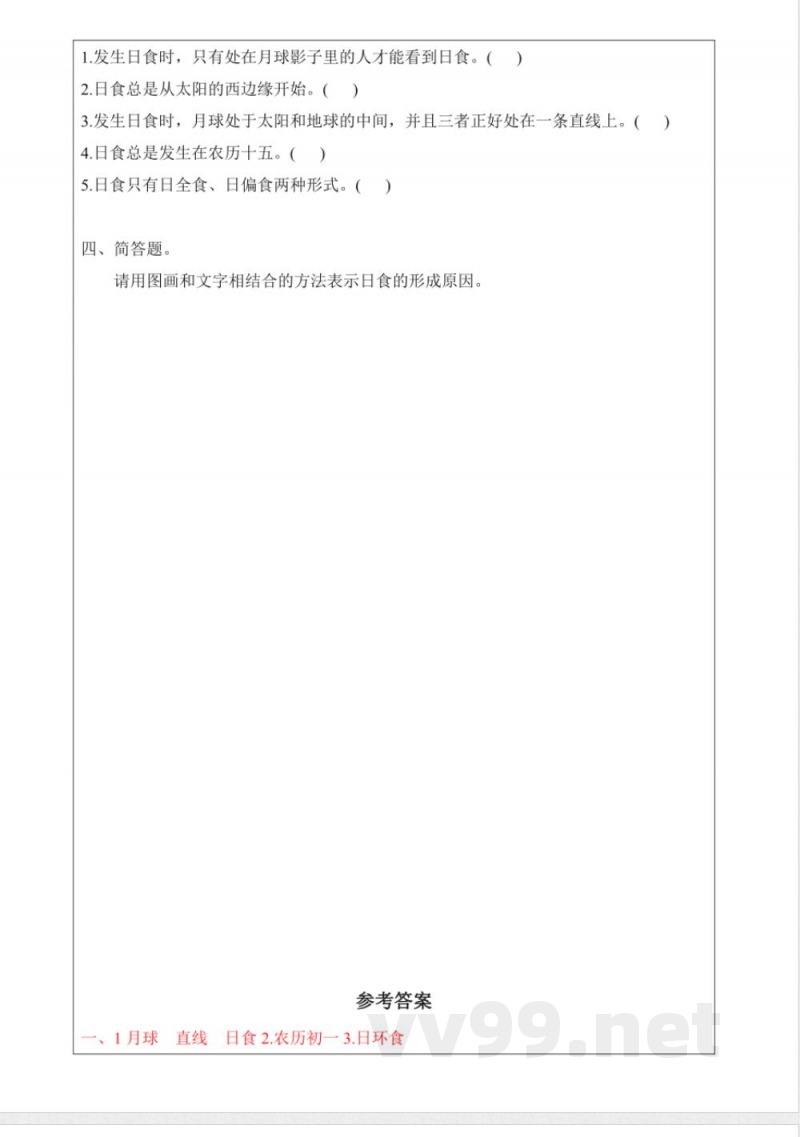 3.3《日食》课后练习教科版科学六年级下册