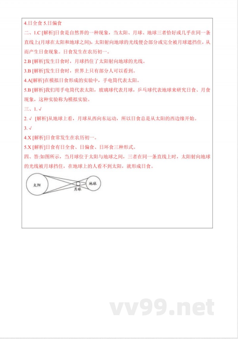 3.3《日食》课后练习教科版科学六年级下册