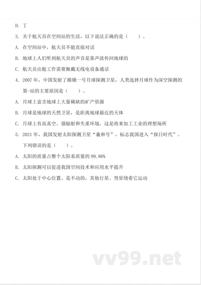 3.7 探索宇宙 同步分层作业 科学六年级下册（教科版）