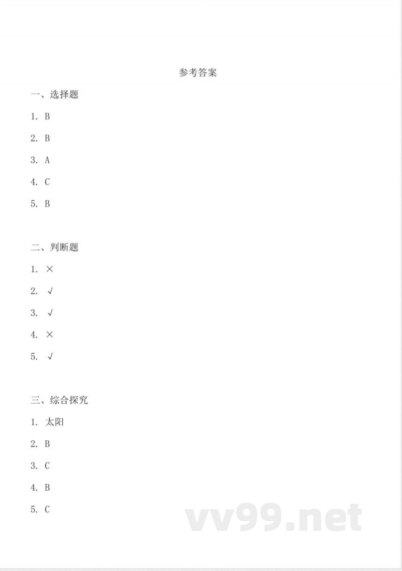 3.7 探索宇宙 同步分层作业 科学六年级下册（教科版）