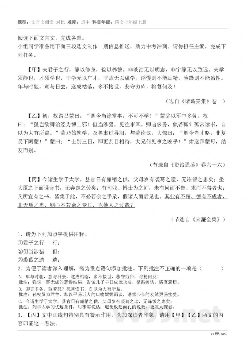 阅读下面文言文,完成各题。小组同学准备用下面三段选文制作一期信息推送,助力中考冲刺。请你担任主编,完成下列任务... 阅读下面文言文,完成各题。小组同学准备用下面三段选文制作一期信息推送,助力中考冲刺。请你担任主编,完成下列任务...