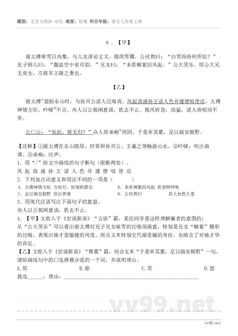 8 . 【甲】 谢太傅寒雪日内集,与儿女讲论文义。俄而雪骤,公欣然曰:“白雪纷纷何所似?”见子胡儿曰:“撒盐空... 8 . 【甲】 谢太傅寒雪日内集,与儿女讲论文义。俄而雪骤,公欣然曰:“白雪纷纷何所似?”见子胡儿曰:“撒盐空...