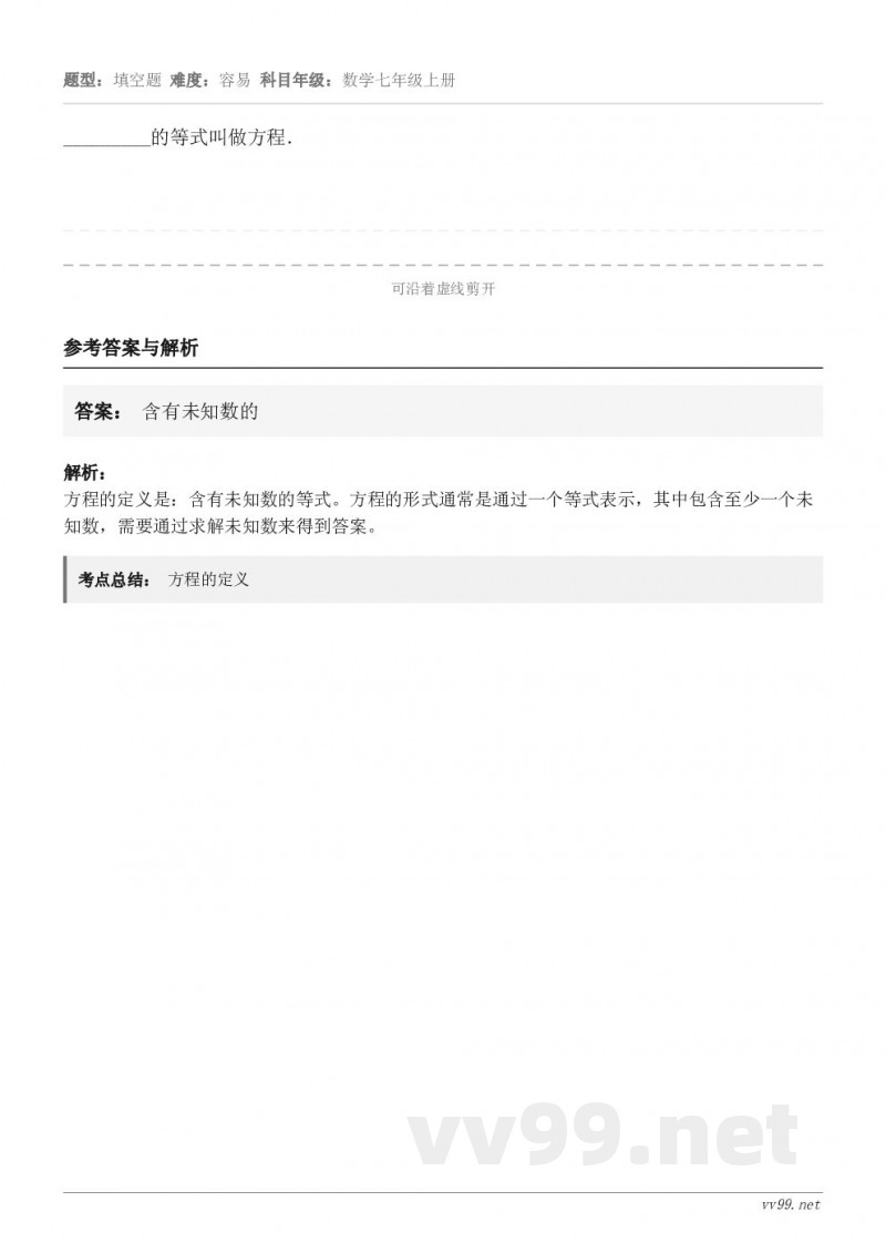 _________的等式叫做方程．