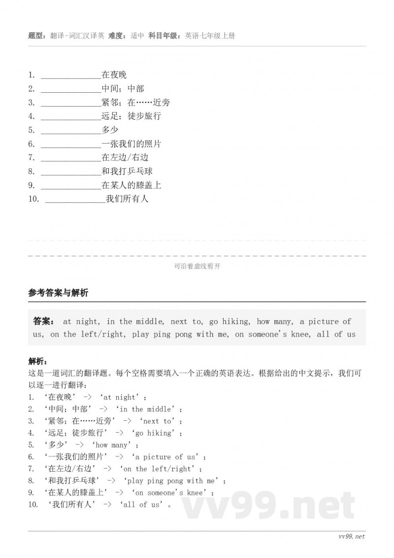 ______________在夜晚2. ______________中间；中部3. _____________...