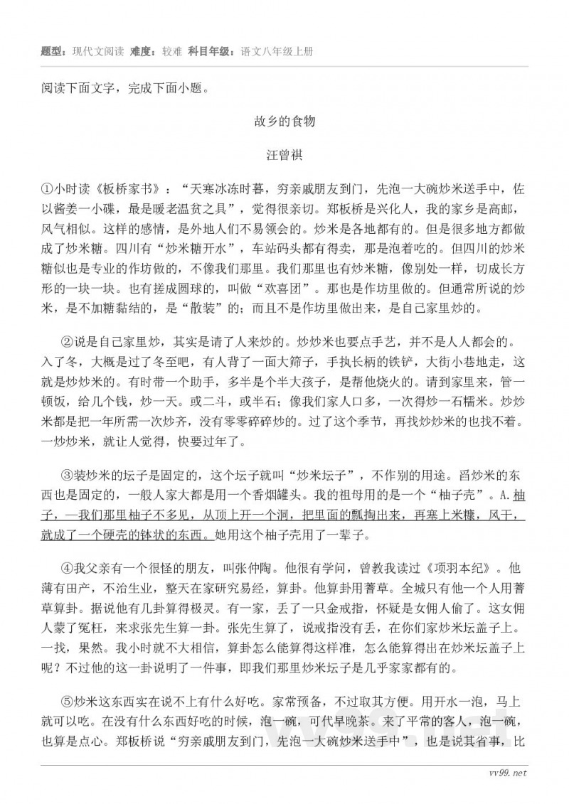 阅读下面文字,完成下面小题。故乡的食物 汪曾祺 ①小时读《板桥家书》:“天寒冰冻时暮,穷亲戚朋友到门,先泡一大... 阅读下面文字,完成下面小题。故乡的食物 汪曾祺 ①小时读《板桥家书》:“天寒冰冻时暮,穷亲戚朋友到门,先泡一大...