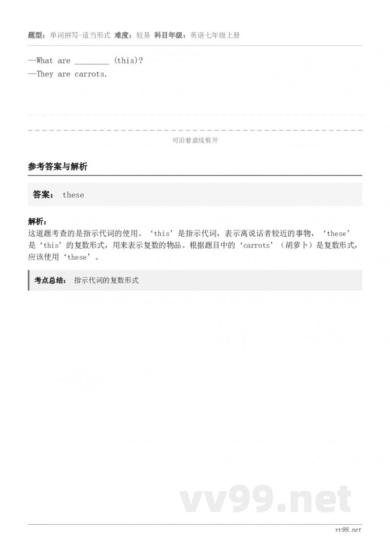 —What are ________ (this)? —They are carrots.