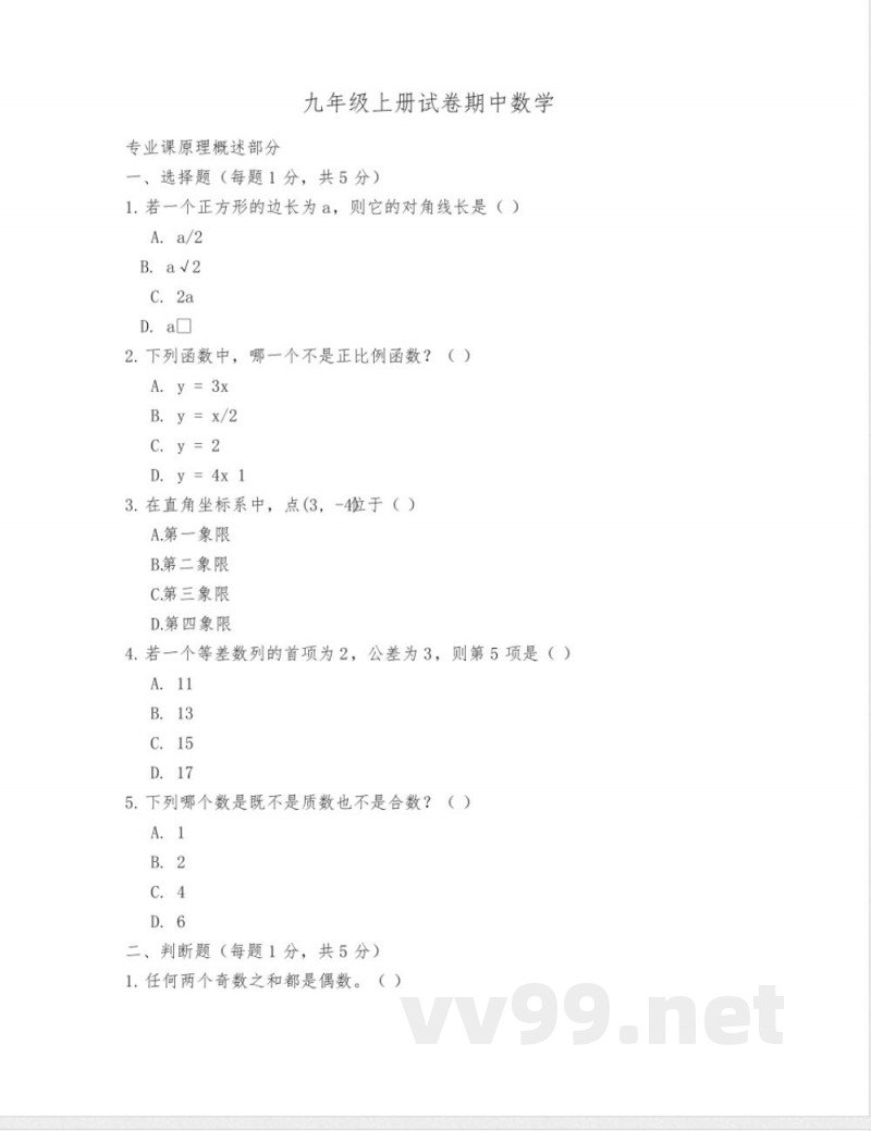 九年级上册试卷期中数学