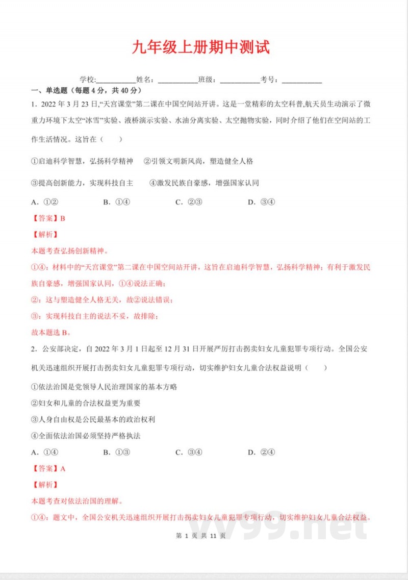 九年级上册期中测试（解析版）